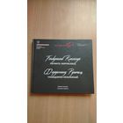 Самовывоз!!! Эльжбета Інеўска. Фердынанд Рушчыц: Грамадзянін Незалежнай (на беларускай і польскай мовах). Почтой не высылаю