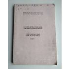 Учебно-методическое пособие по практической грамматике английского языка (1 курс ВУЗа).
