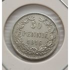 98. 50 пенни 1916 г. С рубля