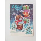 С новым годом! Подписанная. 1990 года. Ренков. 1316.