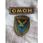 Нашивка-шеврон ОМОН.