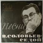 LP Василий Соловьев-Седой. Песни (1974)