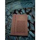 Книга белорусской поэзии 1973 г.