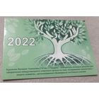 Календарик. 2022. Белпочта.