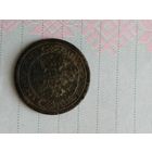 1 копейка 1895