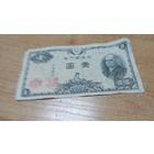 1 йена 1946 года Япония 113615