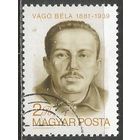 Венгрия. 100 лет со дня рождения Бела Виго. Политик. 1981г. Mi#3503.