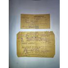 Справка о службе в войсках НКВД 1943г. и о лечении в госпитале НКВД БО 1945г.