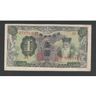 Китай 1 юань 1944 года. MANCHUKUO. Тип P-J135. Состояние XF+/aUNC