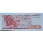 Греция 100 Драхм 1978 XF 741