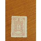 1907 Россия земская марка Пермского уезда чистая Чучин 15 (4-3)