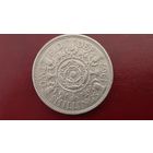 Великобритания. 2 шиллинга 1967.