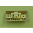 Ставрополь. 977.