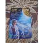 Календарик,дева,2010