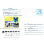 2005. Конверт, прошедший почту "Мозырь. 850 лет со дня основания"
