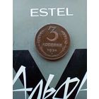 3 копейки 1924 года