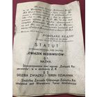 Статут союза резервистов.1933г.