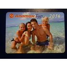 Календарик 2014 г.  Алатан Тур.  Семья в море.