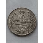 10 копеек 1811 года СПБ ФГ( Александр l)