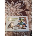 Календарик,мультик,1991