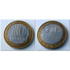10 рублей Россия, Ряжск ММД, 2004 года