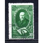 Н. Островский СССР 1948 год 1 марка