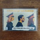 Александр Кальянов "Ночной патруль"