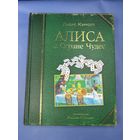 Алиса в стране чудес 2014