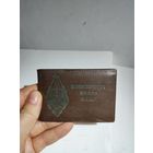 Удостоверение "Почётный радист" СССР.