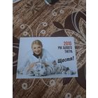 Календарик,украина,тимошенко,2010