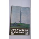 Помнікі гісторыі і культуры Беларусі. 1985-3