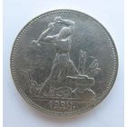 С рубля.50 копеек,полтинник 1924 П.Л