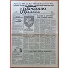 Народная газета #247 ад 27 снежня 1991 г. Палажэнне аб Дзяржаўным гербе і сцягу Рэспублікі Беларусь