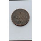 5 пенни 1867 года для Финляндии (Алексанр II). Монета не чищена. 888