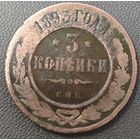 3 копейки 1893 года. Нечастая