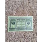 Банкнота Сибирского временного правительства