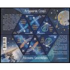 Созвездия. Малый лист, 2023. Беларусь