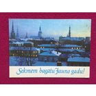 С Новым Годом! Гайлис