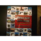 Тульское оружие