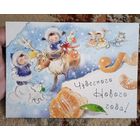 Открытка авторская Е. Бабок тиснение с глиттером "чудесного нового года!" якуты на оленях, мандарины чистая