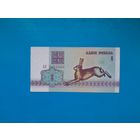 1 рубль 1992 года. Беларусь. Серия АК. aUNC