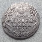 Гривенник 1787
