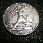 50 копеек 1924 (П.Л)