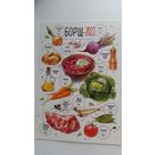 Календарик. Борщ. 2022 год