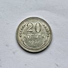 Монета СЕРЕБРО Ранние советы СССР 20 копеек 1927 год ОТЛИЧНЫЕ