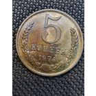 5 копеек 1974