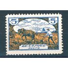 Беларусь 1919 БНР Пахарь MNH **