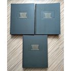 Народные русские сказки А.Н. Афанасьева (в трёх томах). Серия: Литературные памятники.