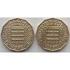 Великобритания 3 пенса 1958 г. Цена за 1 шт.