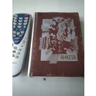 Анкета. Выбраныя вршы, паэмы, успамiны/51